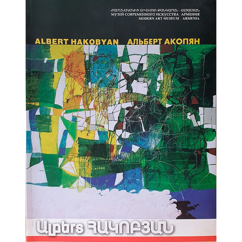 Каталог Альберт Акопян