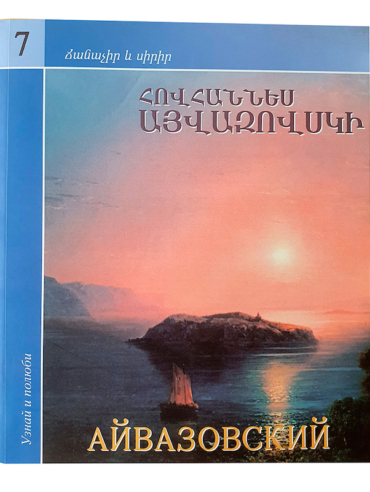 ayvazovski1