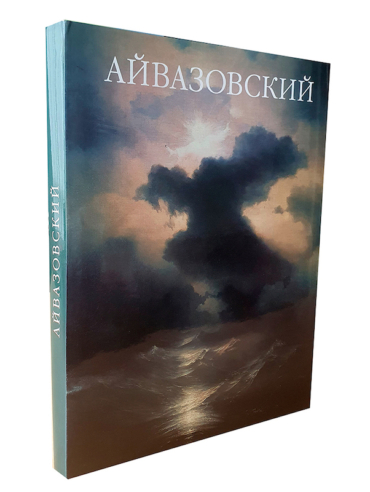 ayvazovski2