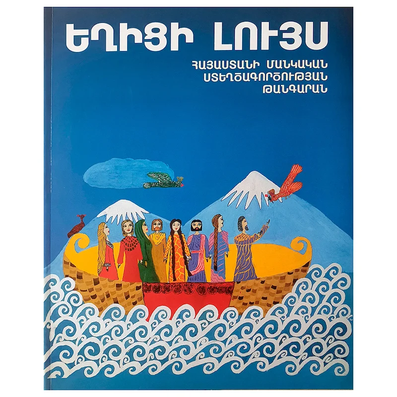 Եղիցի լույս